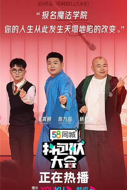 《抖包袱大会 欢乐生活季 2025》封面