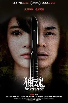 《猎魂》封面