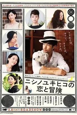 《西野的恋爱与冒险》封面