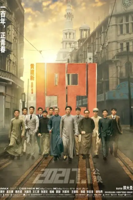 《1921》封面