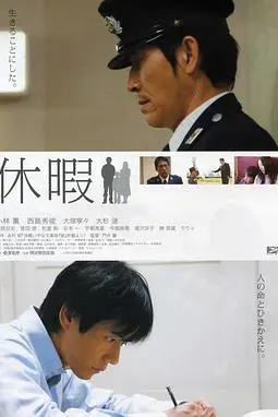 《休假》封面