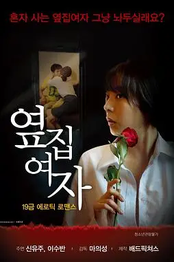 《隔壁的女人》封面