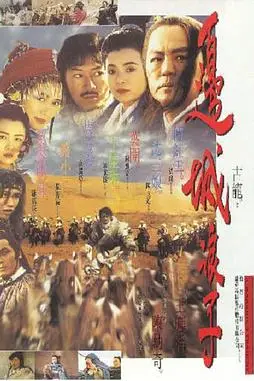 《边城浪子》封面