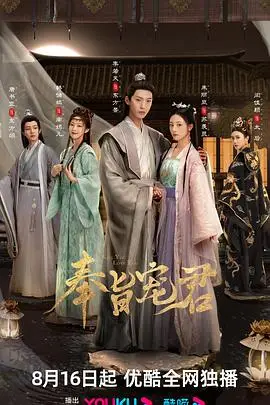 《奉旨宠君》封面