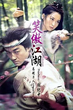 《笑傲江湖2001》封面