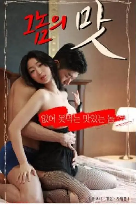 《他的滋味》封面