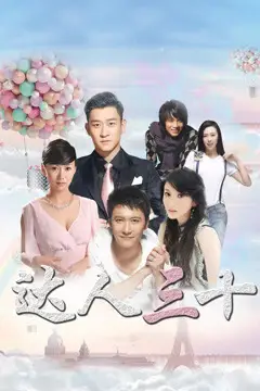 《达人三十》封面