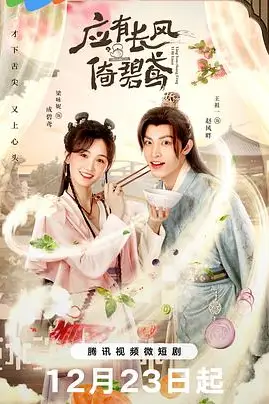 《应有长风倚碧鸢》封面