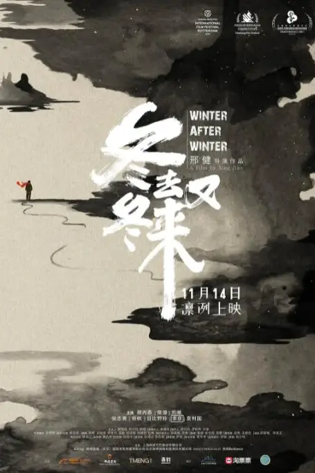 《冬去冬又来》封面