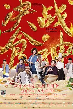 《决战食神》封面