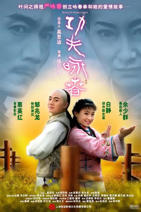 《功夫·咏春》封面