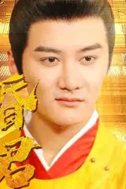 《无道昏君》封面