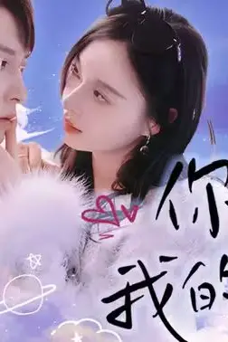 《你是我的爱情VIP》封面