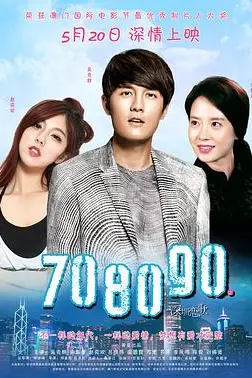 《708090之深圳恋歌》封面
