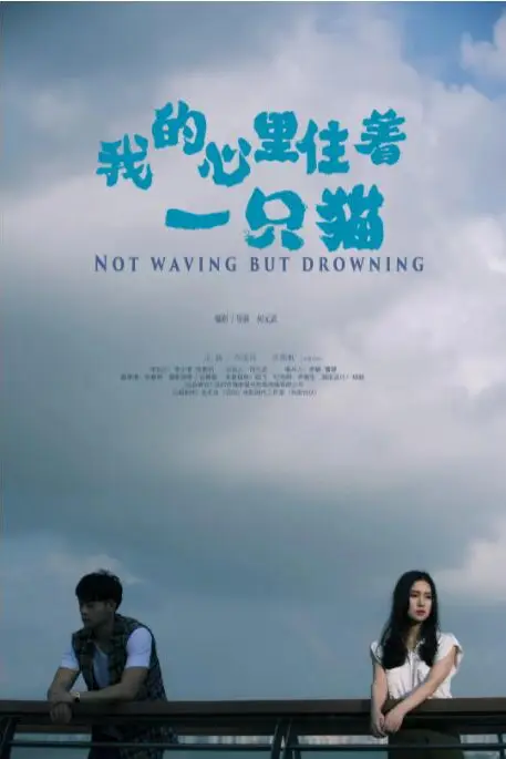 《我的心里住着一只猫》封面