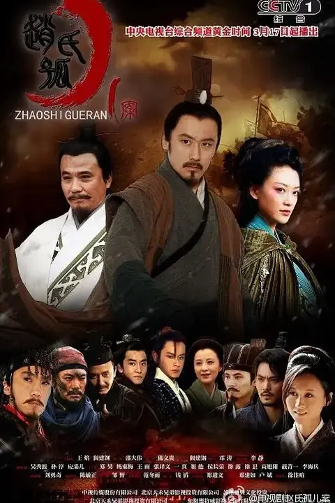《赵氏孤儿案》封面