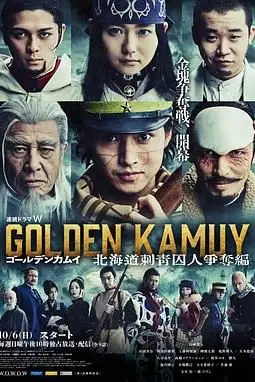 《黄金神威:北海道刺青囚犯争夺篇》封面