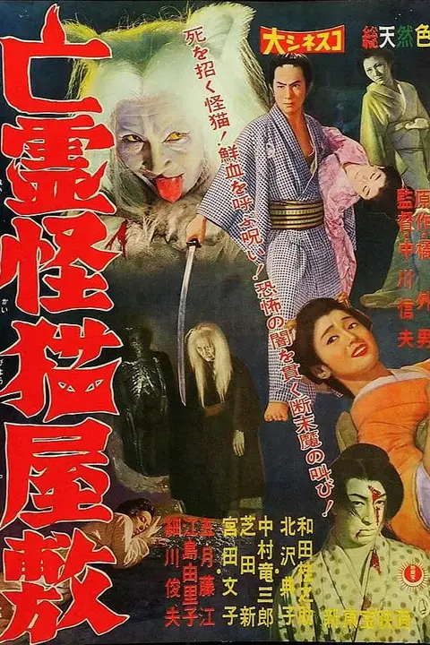 《鬼猫凶宅》封面