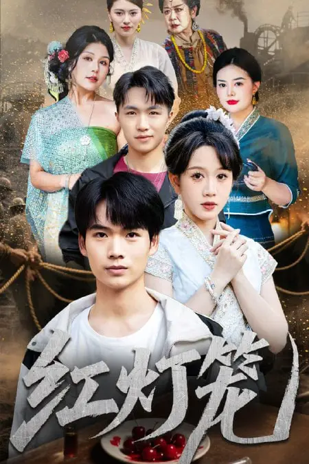 《红灯笼》封面