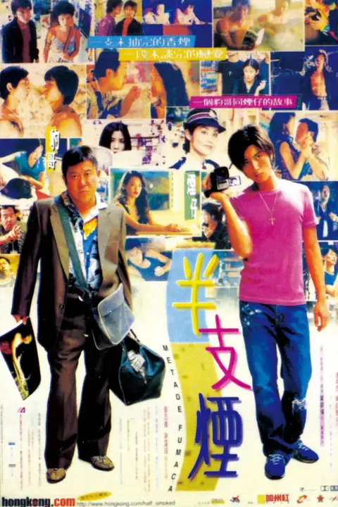 《半支烟》封面