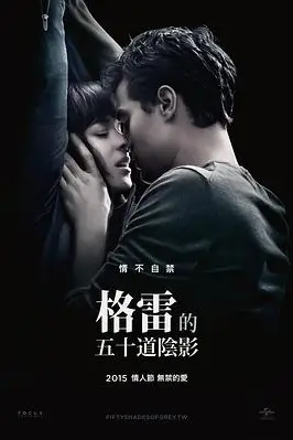 《五十道格雷阴影的性传奇》封面