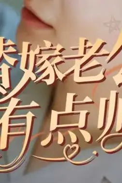 《替嫁老公有点帅》封面