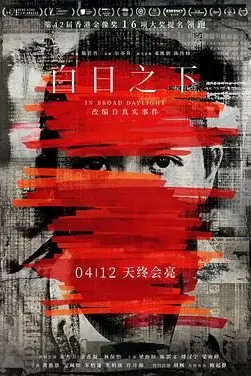 《白日之下 粤语版》封面