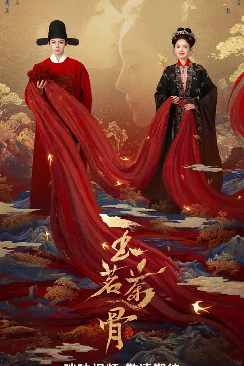 《玉茗茶骨》封面