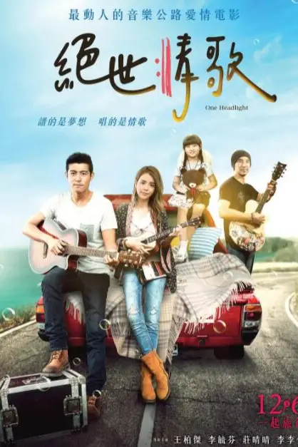 《绝世情歌》封面
