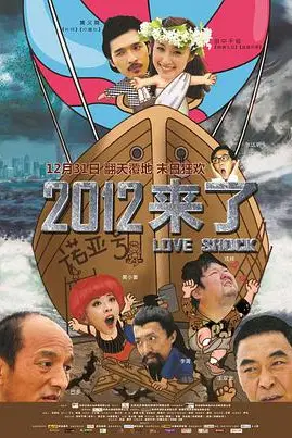 《2012来了》封面