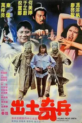 《出土奇兵》封面