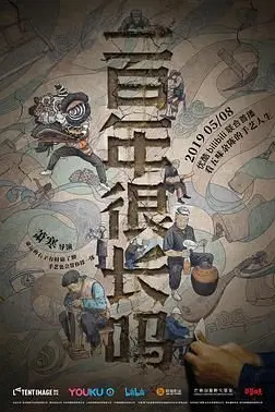 《一百年很长吗》封面