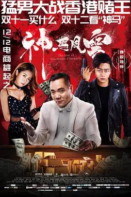 《神马风云》封面