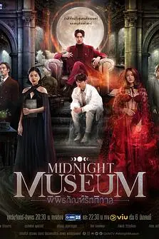 《午夜博物馆》封面