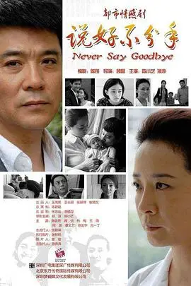 《说好不分手》封面