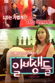 《假期工》封面