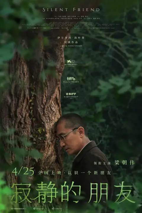 《寂静的朋友》封面