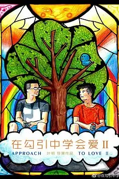 《在勾引中学会爱2》封面