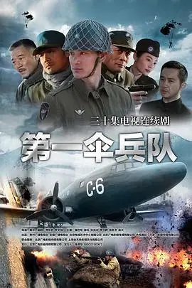 《第一伞兵队》封面