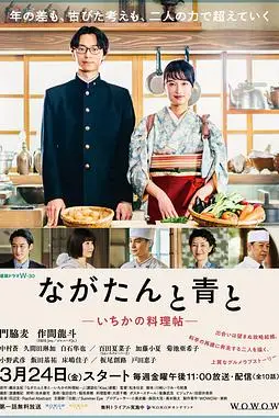 《厨刀与小青椒-一日的料理帖》封面