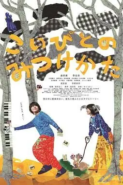 《寻找恋人的方法》封面