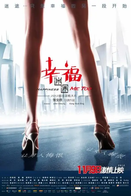 《幸福迷途》封面