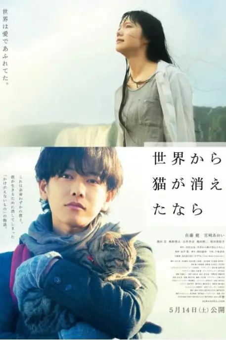 《假如猫从世界上消失了》封面