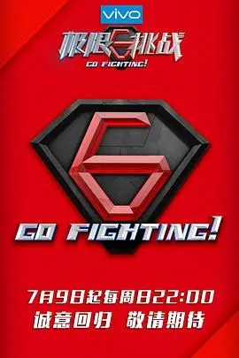 《极限挑战 第三季》封面
