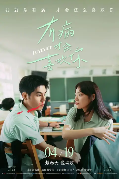 《有病才会喜欢你》封面