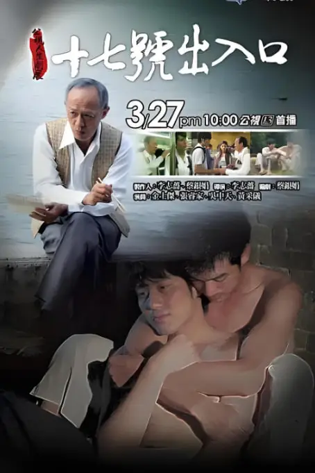 《17号出入口》封面