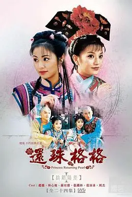 《还珠格格》封面
