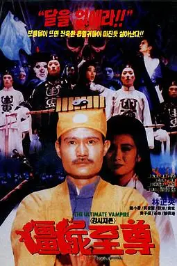 《僵尸至尊》封面