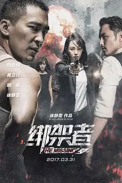 《绑架者》封面