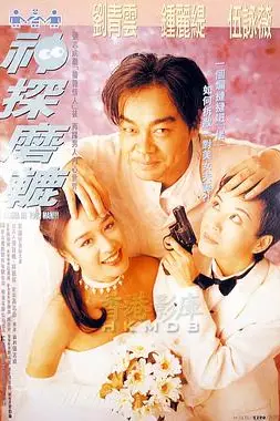 《神探磨辘》封面